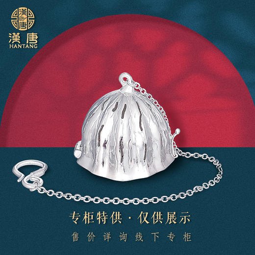 莲蓬-足银茶滤 商品图0