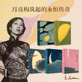 送《张爱玲经典小说集》（珍藏版全5册）| 中读VIP年卡