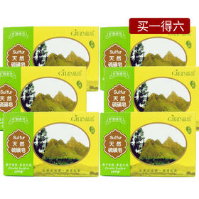 晶岛天然硫磺皂100g*6块