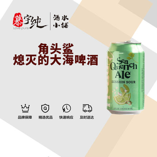 角头鲨熄灭的大海啤酒 商品图0