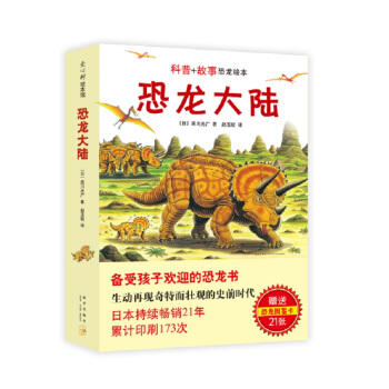恐龙大陆(全7册) 商品图0