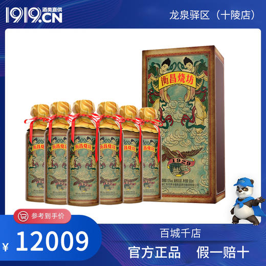 53°衡昌烧坊酒1929 500ml    6瓶（四川省内包邮） 商品图0
