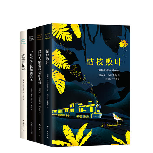 送《加西亚·马尔克斯中篇小说全集》| 中读VIP年卡 商品图3