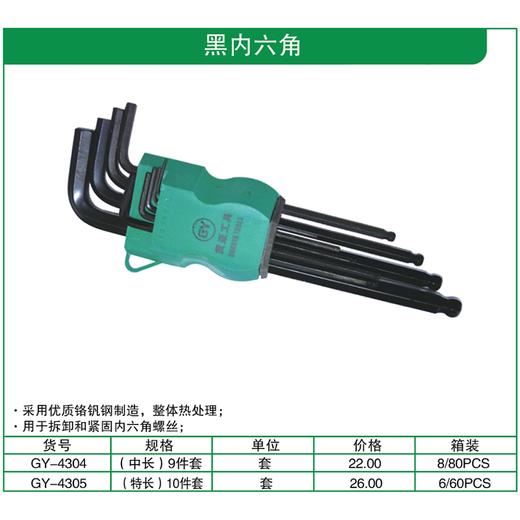 贯亚黑内六角 商品图1