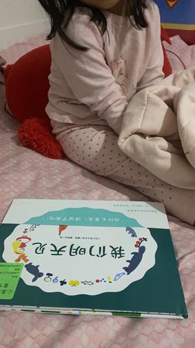 《我们明天见》：和娃读完这本绘本，我和娃约定，她先睡，睡醒了“明天见”