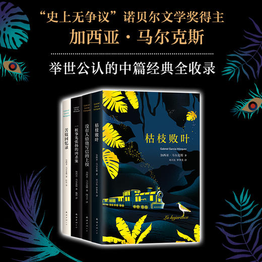 送《加西亚·马尔克斯中篇小说全集》| 中读VIP年卡 商品图1