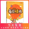 钟书金牌 新课标每日精练 语文 4年级/四年级（上）第一学期 上海百位名师联袂编写 配套上海地区中小学教辅 商品缩略图0
