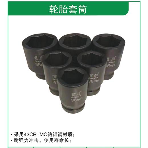 贯亚轮胎套筒 商品图1