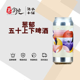 葱郁五十上下啤酒
