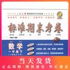 新版 上海小学教材教辅 标准期末考卷数学一年级第二学期/1年级下 第三版 教材配套同步辅导测试卷 期中期末冲刺模拟练习题试卷 商品缩略图0