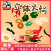 美可春节新年手工diy制作材料包立体火锅儿童幼儿园创意美术元宵 商品缩略图0