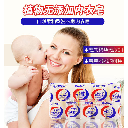日本进口 Miyoshi三芳洗衣皂 无添加无荧光剂 宝宝用肥皂140g*5块（210018） 商品图0