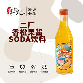 二厂香橙果酱SODA含气橙汁饮料