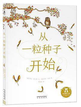 从一粒种子开始 商品图0