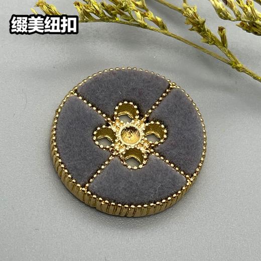合金四眼植绒纽扣(整包购买) 商品图1