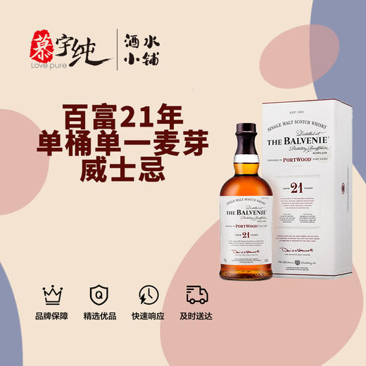 百富21年单一麦芽威士忌 商品图0