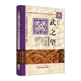 武之望医学全书(明清名医全书大成)(精)/机械工业出版社/闻邦椿978751322334801