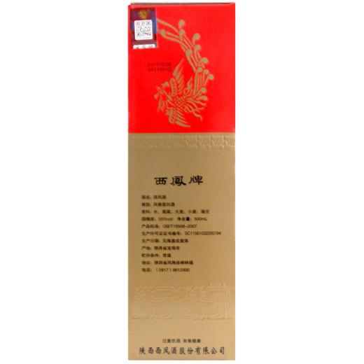 西凤酒绿瓶西凤高脖凤香型 商品图1