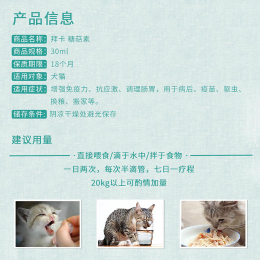 拜卡猫犬通用肥宅水30ml助发腮宠物营养液调理肠胃 商品图4