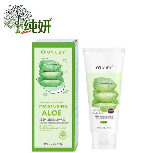 【护手霜】*纯妍芦荟胶护手霜80g保湿润肤防冻裂冻疮手霜 商品图1
