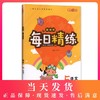 钟书金牌 每日精练 语文 5年级(下) 第二学期 上海百位名师联袂编写 配套上海地区中小学教辅 商品缩略图0