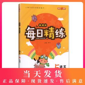 钟书金牌 每日精练 语文 5年级(下) 第二学期 上海百位名师联袂编写 配套上海地区中小学教辅