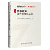 《“温馨巴士杯”第七届交通运输优秀新闻作品集》 商品缩略图0