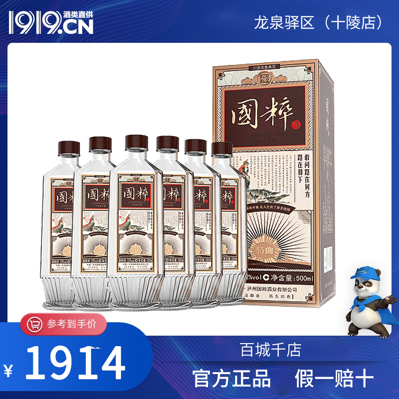 52度国粹特曲酒500ML   6瓶（四川省内包邮）