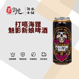 打嗝海狸魅影新娘啤酒