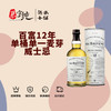 百富12年单桶单一麦芽威士忌 商品缩略图0