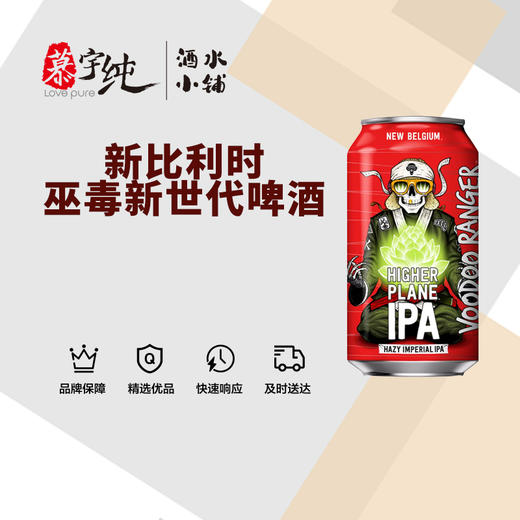 新比利时巫毒新世代啤酒 商品图0