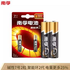 南孚7号碱性电池2粒 智能门锁/遥控器专用 持久耐用不漏液