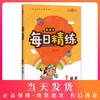 钟书金牌 每日精练语文1年级(下)  第二学期 上海百位名师联袂编写 配套上海地区中小学教辅 商品缩略图0