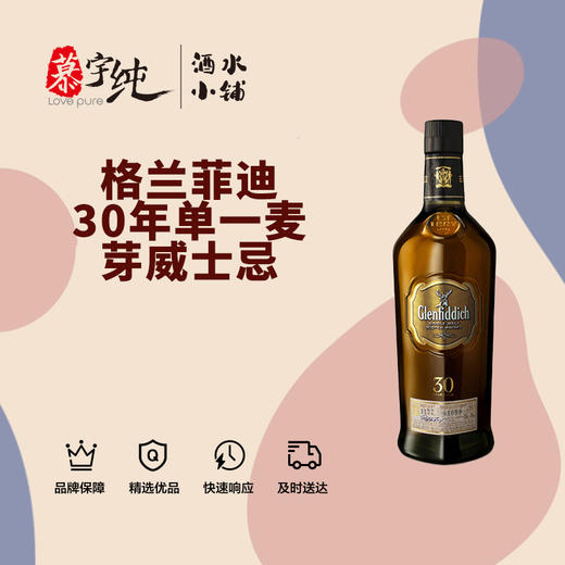 格兰菲迪30年单一麦芽威士忌 商品图0
