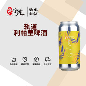 轨道利帕里啤酒