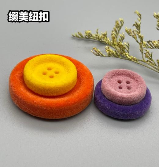 圆边四眼植绒纽扣(整包购买) 商品图6