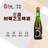 3泉树莓之王啤酒-375ML 商品缩略图0