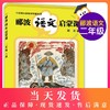 新书正版 郦波语文启蒙课  2年级上/二年级上册 第一学期全民阅读形象大使郦波带你踏上语文启蒙之旅中国古典文化中国汉字听写大会 商品缩略图0