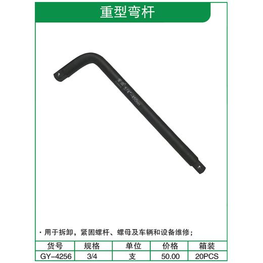 贯亚重型弯杆 商品图1