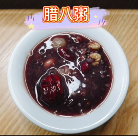 腊八粥