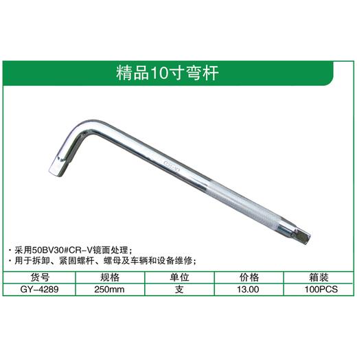 贯亚精品10寸弯杆 商品图1