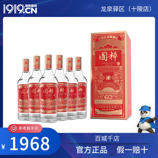 52度国粹70酒500ML  6瓶（四川省内包邮） 商品图0