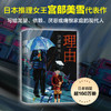 宫部美雪小说系列套装 火车+理由套装2册 外国悬疑推理小说书籍 商品缩略图3