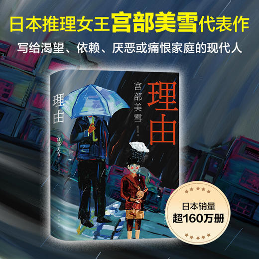 宫部美雪小说系列套装 火车+理由套装2册 外国悬疑推理小说书籍 商品图3