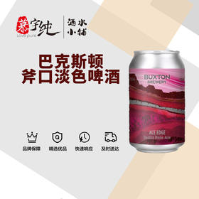 巴克斯顿斧口淡色啤酒