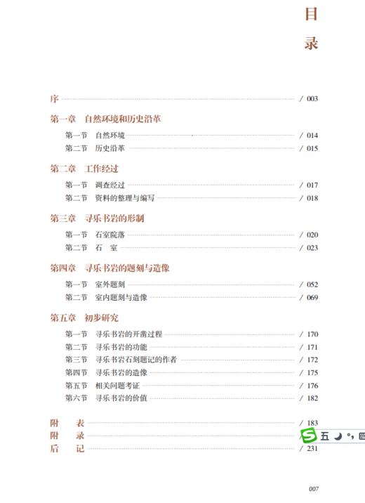 苍溪寻乐书岩 商品图1