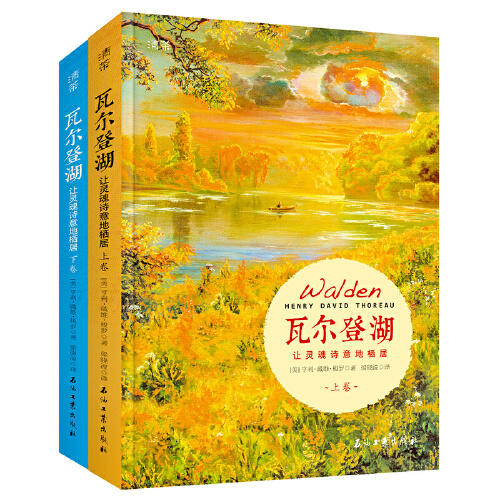 瓦尔登湖-让灵魂诗意地栖居(上下) 商品图0