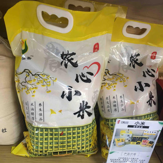 农心小米(2.5kg) 安营杂寨 沈农品质 特色小米 商品图3