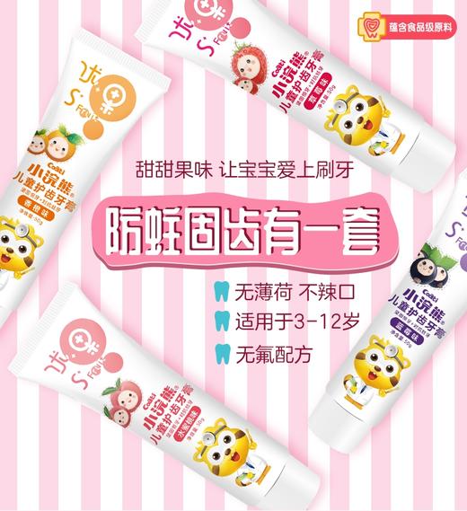 小浣熊儿童牙膏套装 商品图2