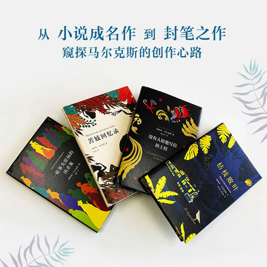 送《加西亚·马尔克斯中篇小说全集》| 中读VIP年卡 商品图0